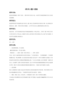 第四单元《欣赏 阳关三叠 女声独唱》教案-九年级下册音乐【冀少版】