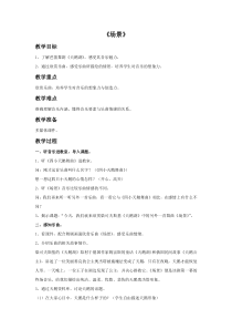 第五单元《场景 选自芭蕾舞剧-天鹅湖》教案-九年级下册音乐【冀少版】