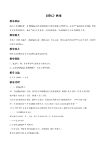 第五单元《欣赏 Memory》教案-九年级下册音乐【冀少版】