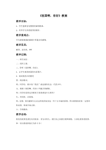 第一单元《唱歌 祖国啊，你好》教案-九年级下册音乐【冀少版】
