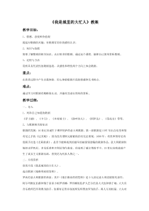 第五单元《欣赏 我是城里的大忙人》教案-九年级下册音乐【冀少版】