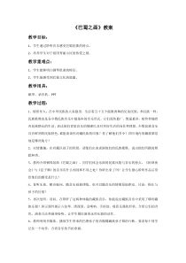 第一单元《欣赏 巴蜀之画 钢琴组曲》教案-九年级下册音乐【冀少版】