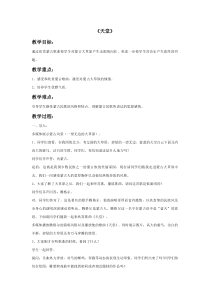 第一单元《欣赏 天堂 男声独唱》教案-九年级下册音乐【冀少版】