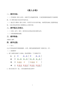 第五单元《欣赏 猎人合唱》教案-九年级下册音乐【冀少版】