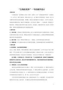 《第五节 生物的变异》教学设计2-苏教版生物八年级下册