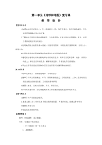 《第一节 地球和地球仪》教学设计3-人教版地理七年级上册