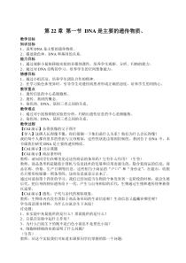 《第一节 DNA是主要的遗传物质》教学设计2-苏教版生物八年级下册