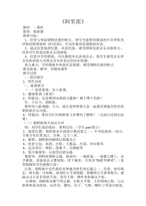 《阿里郎》教学设计2-七年级上册音乐【辽海版】