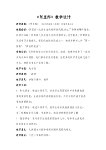 《阿里郎》教学设计1-七年级上册音乐【辽海版】