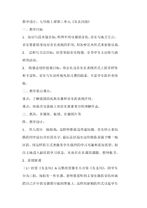 《东北风》教学设计1-七年级上册音乐【辽海版】