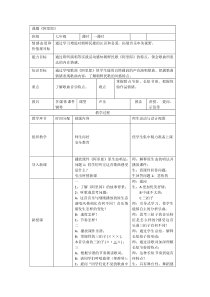 《阿里郎》教学设计3-七年级上册音乐【辽海版】