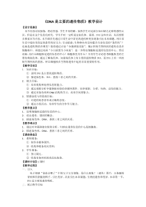《第一节 DNA是主要的遗传物质》教学设计3-苏教版生物八年级下册