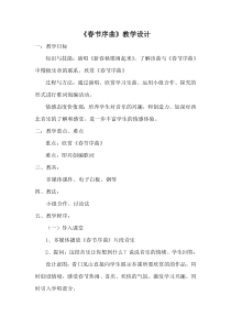 《春节序曲》教学设计2-七年级上册音乐【辽海版】