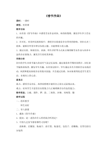 《春节序曲》教学设计1-七年级上册音乐【辽海版】