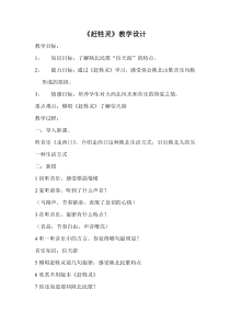 《赶牲灵》教学设计2-七年级上册音乐【辽海版】