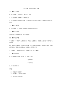 《光荣啊，中国共青团》教学设计2-七年级上册音乐【辽海版】