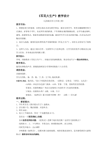 《军民大生产》教学设计1-七年级上册音乐【辽海版】