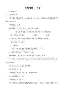《军民大生产》教学设计2-七年级上册音乐【辽海版】