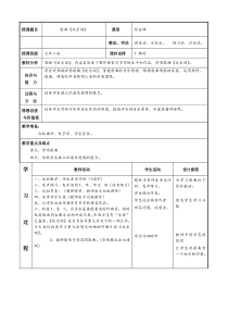 《欢乐颂》教学设计1-七年级上册音乐【辽海版】