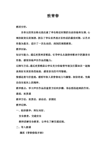 《我相信》教学设计2-七年级上册音乐【辽海版】