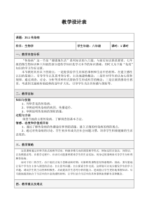 《第一节 传染病》教学设计2-苏教版生物八年级下册