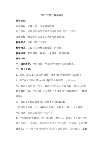 《长江之歌》教学设计3-七年级上册音乐【辽海版】