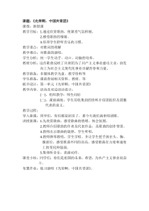 《走向复兴》教学设计1-七年级上册音乐【辽海版】
