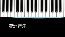 《阿里郎》PPT课件3-七年级上册音乐【辽海版】