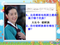 《阿里郎》PPT课件2-七年级上册音乐【辽海版】