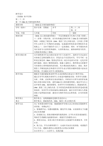 《第一节 DNA是主要的遗传物质》教学设计4-苏教版生物八年级下册