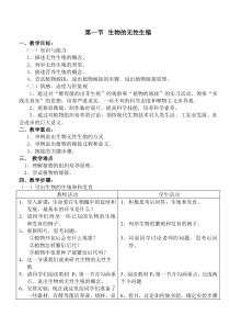 《第一节 生物的无性生殖》教学设计3-苏教版生物八年级下册