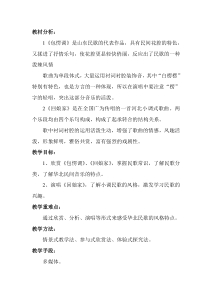 《包楞调》教学设计2-七年级下册音乐【辽海版】