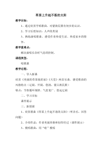 《草原上升起不落的太阳》教学设计1-七年级下册音乐【辽海版】