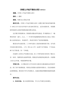 《草原上升起不落的太阳》教学设计3-七年级下册音乐【辽海版】