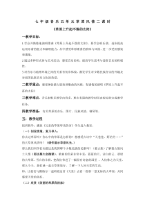 《草原上升起不落的太阳》教学设计4-七年级下册音乐【辽海版】