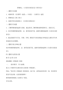 《夫妻双双把家还》教学设计3-七年级下册音乐【辽海版】