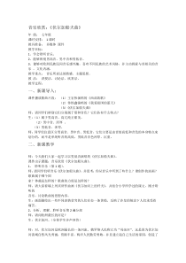《伏尔加船夫曲》教学设计1-七年级下册音乐【辽海版】
