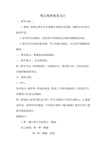 《嘎达梅林》教学设1-七年级下册音乐【辽海版】