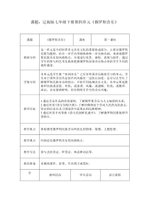《伏尔加船夫曲》教学设计2-七年级下册音乐【辽海版】
