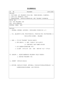 《嘎达梅林》教学设计2-七年级下册音乐【辽海版】