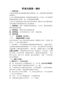 《美丽的草原我的家》教学设计1-七年级下册音乐【辽海版】