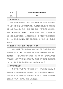 《京剧发展年表》教学设计2-七年级下册音乐【辽海版】