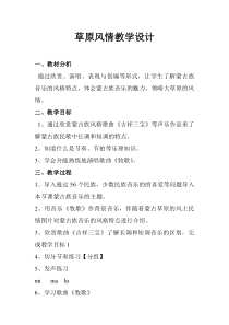《牧歌》教学设计1-七年级下册音乐【辽海版】
