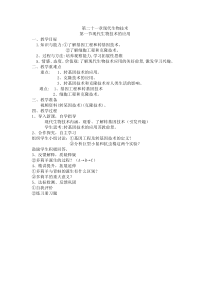 《第一节 现代生物技术的应用》教学设计2-苏教版生物八年级下册