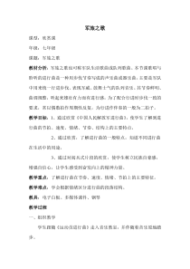《骑兵进行曲》教学设计1-七年级下册音乐【辽海版】