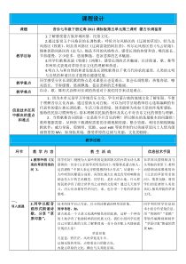 《牧歌》教学设计2-七年级下册音乐【辽海版】