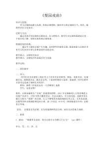 《京剧发展年表》教学设计1-七年级下册音乐【辽海版】