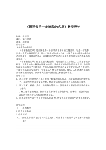 《辛德勒名单》教学设计1-七年级下册音乐【辽海版】