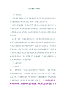 《辛德勒名单》教学设计2-七年级下册音乐【辽海版】
