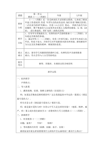 《一二三四歌》教学设计2-七年级下册音乐【辽海版】